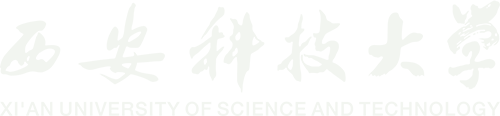 西安科技大学 XI'AN UNIVERSITY OF SCIENCE AND TECHNOLOGY